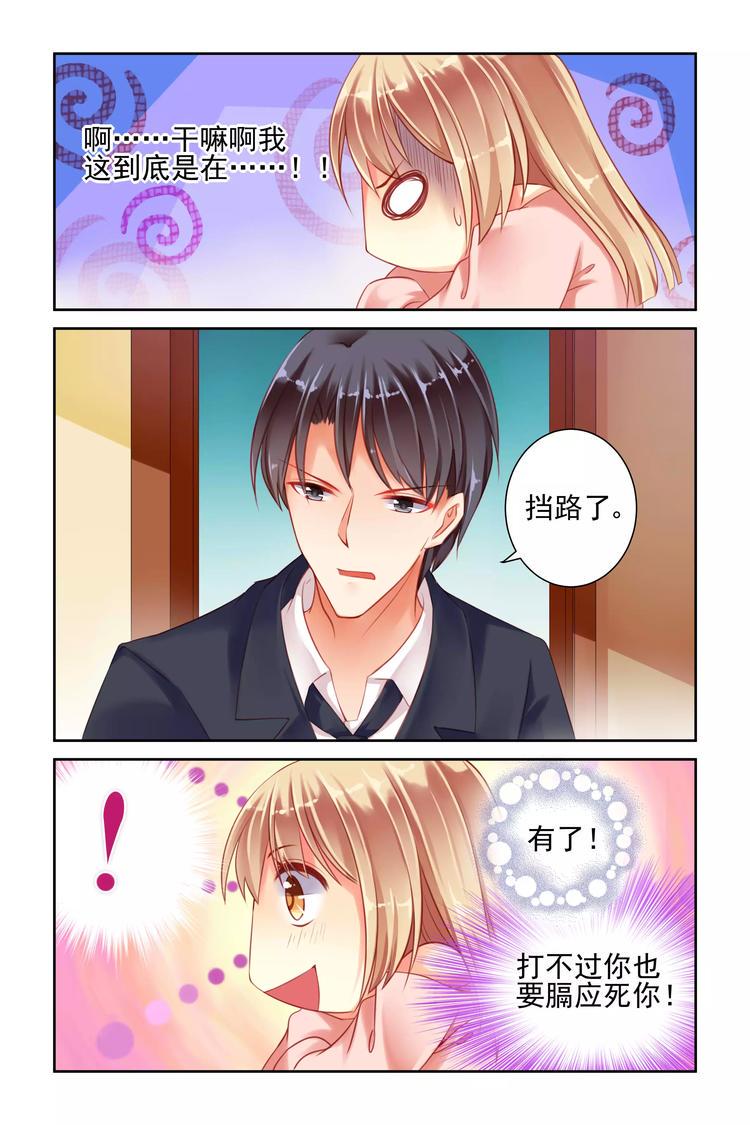 第4话 你叫“禽兽”？3