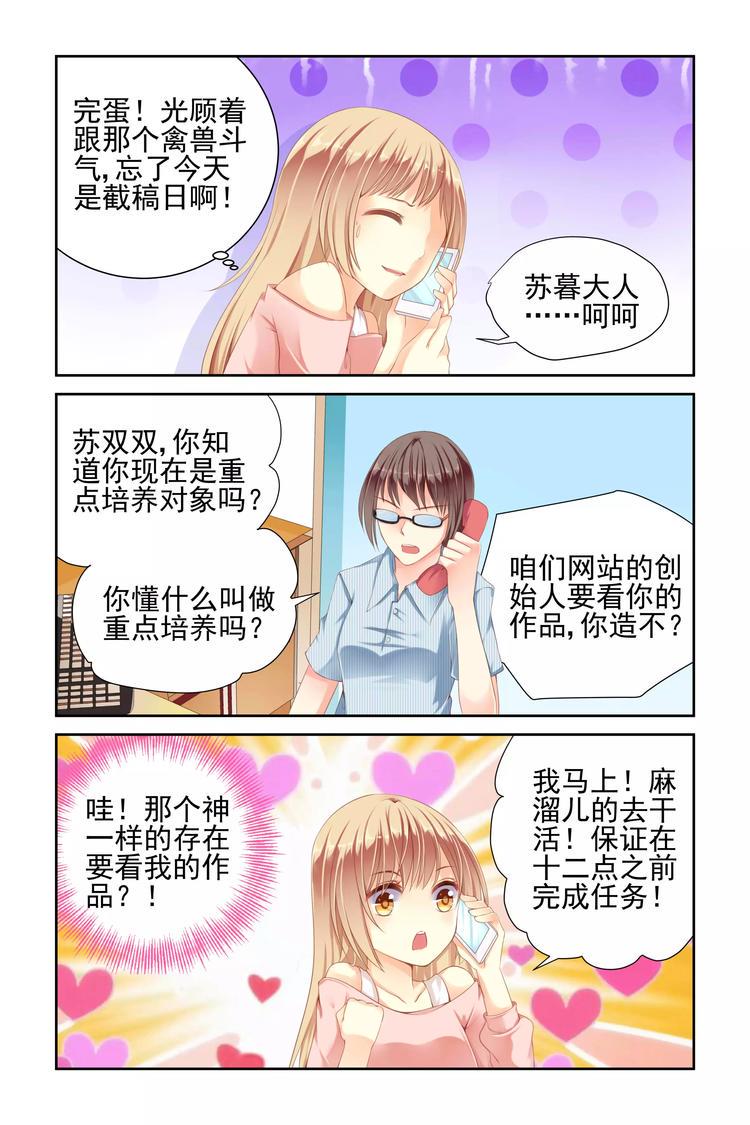 第9话 重点培养对象2