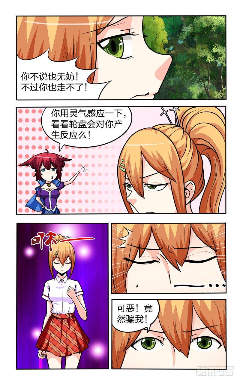 第七话下：反叛3