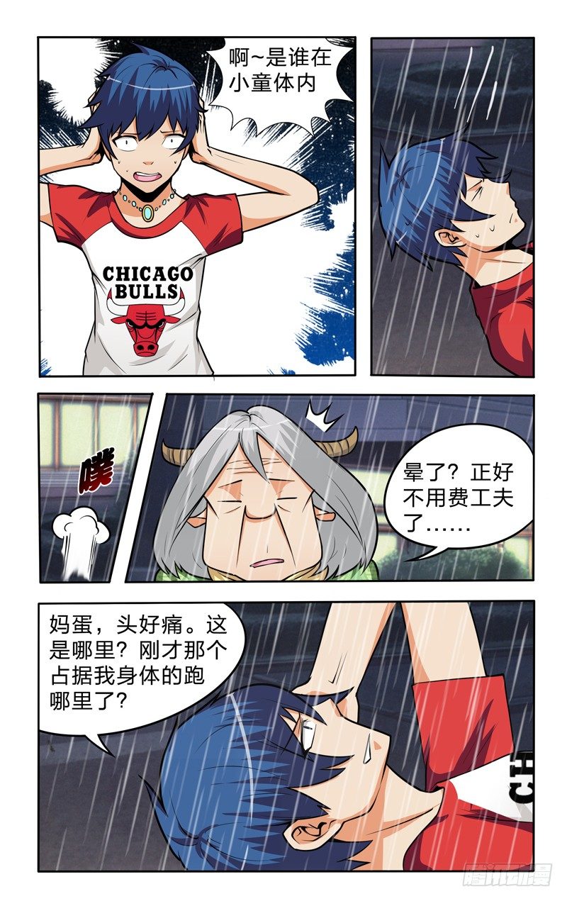 第十一话上：五雷封印2