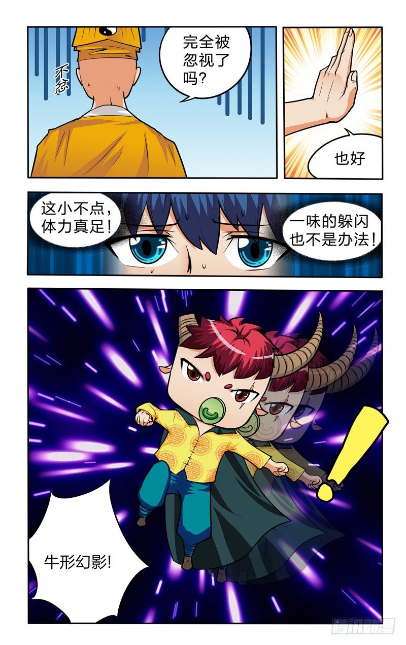 第十二话上：牛形幻影5
