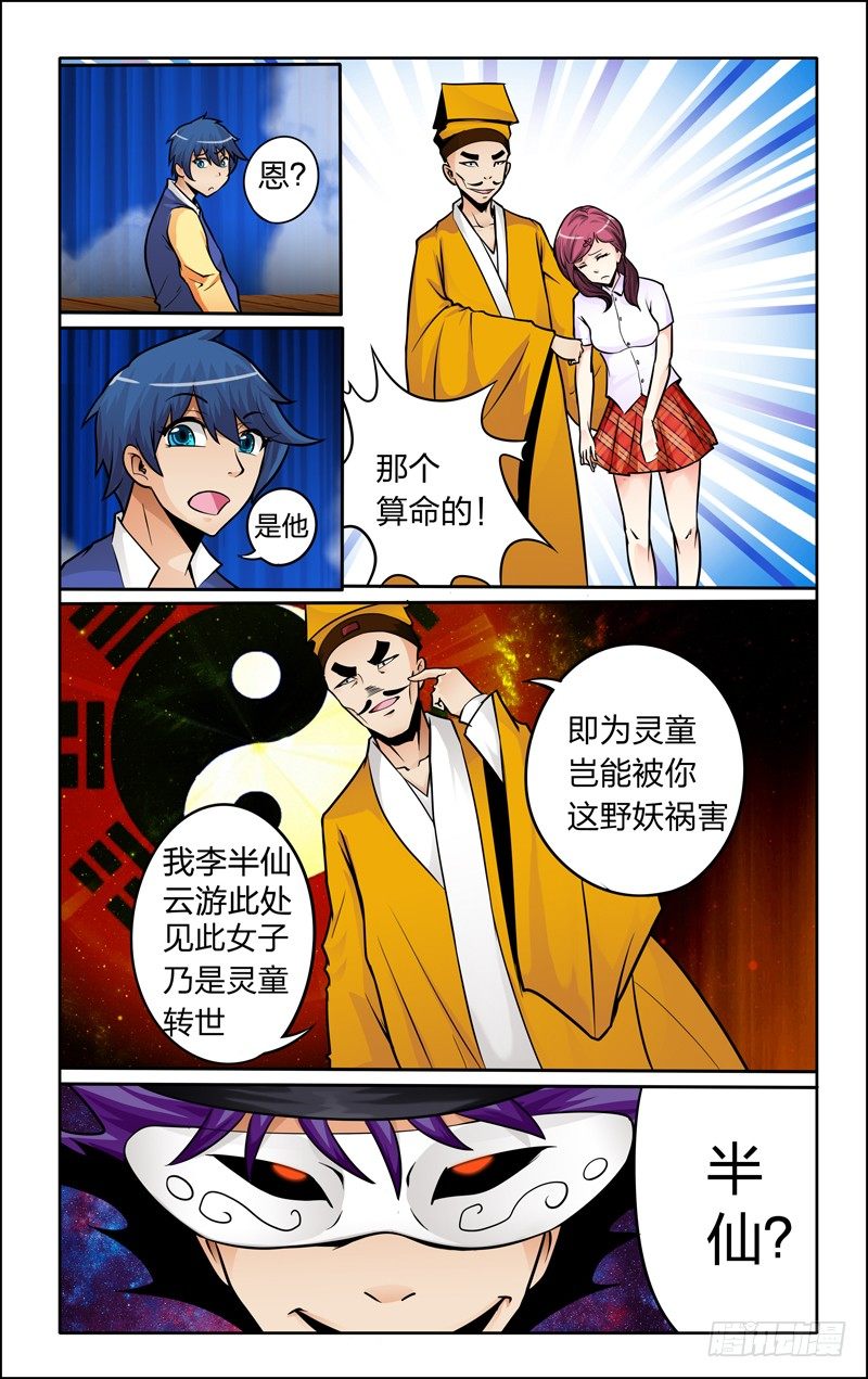 第五话中：桃木剑7