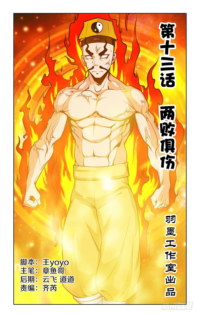 第十三话上：两败俱伤0