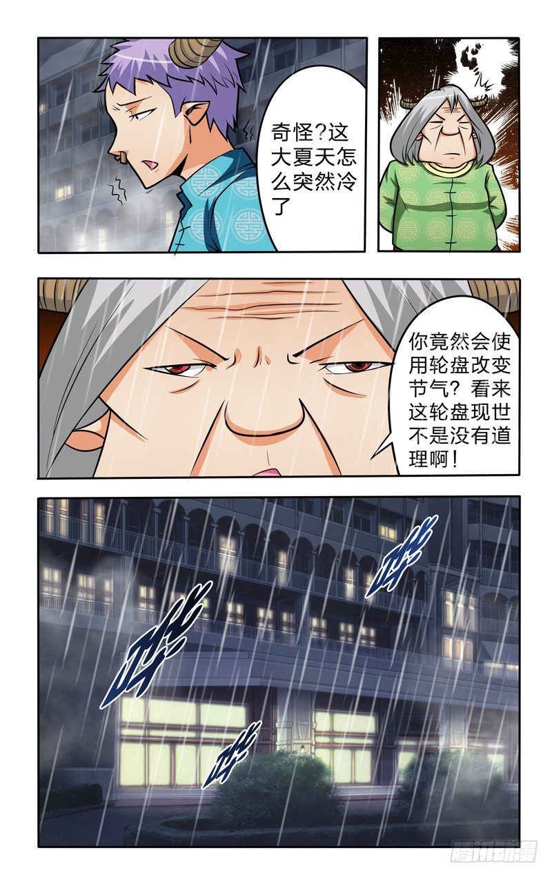 第十话上：法宝！9