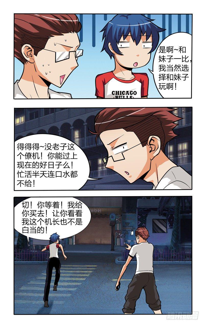 第九话下：唤醒1