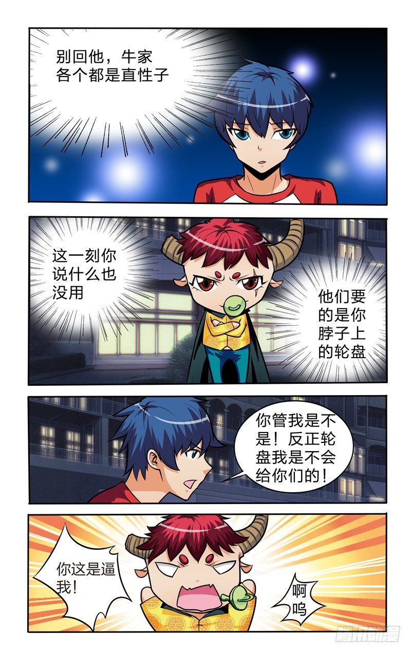 第十一话下：小牛发威！7