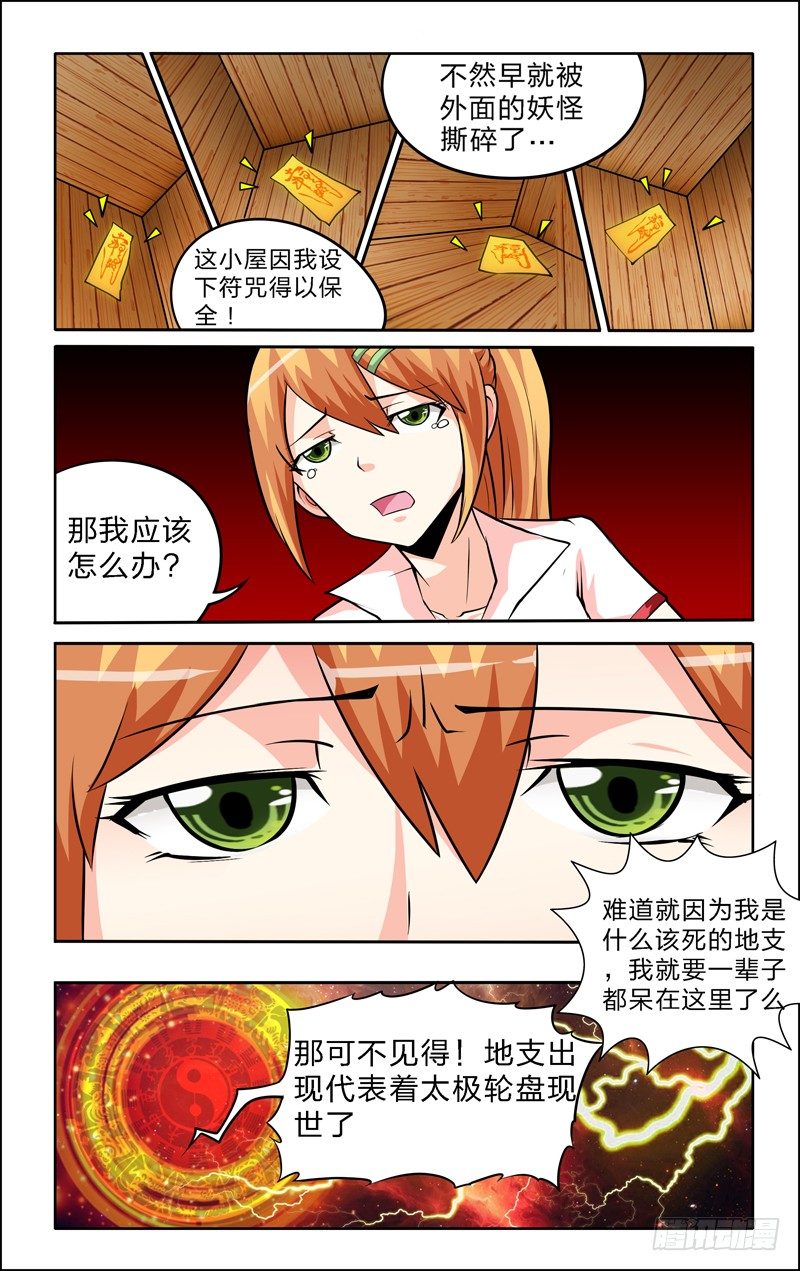 第六话下：林中小屋8