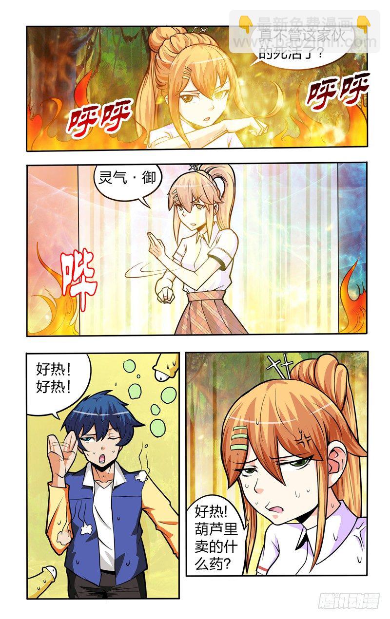 第八话上：失算1