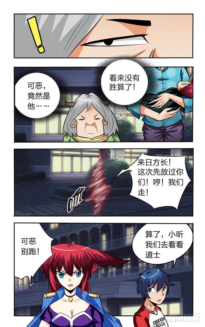 第十三话下：神秘来客3