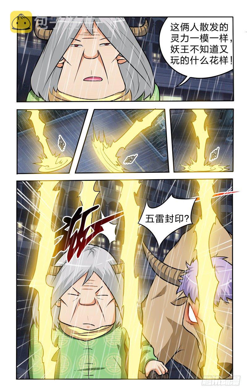 第十一话上：五雷封印8