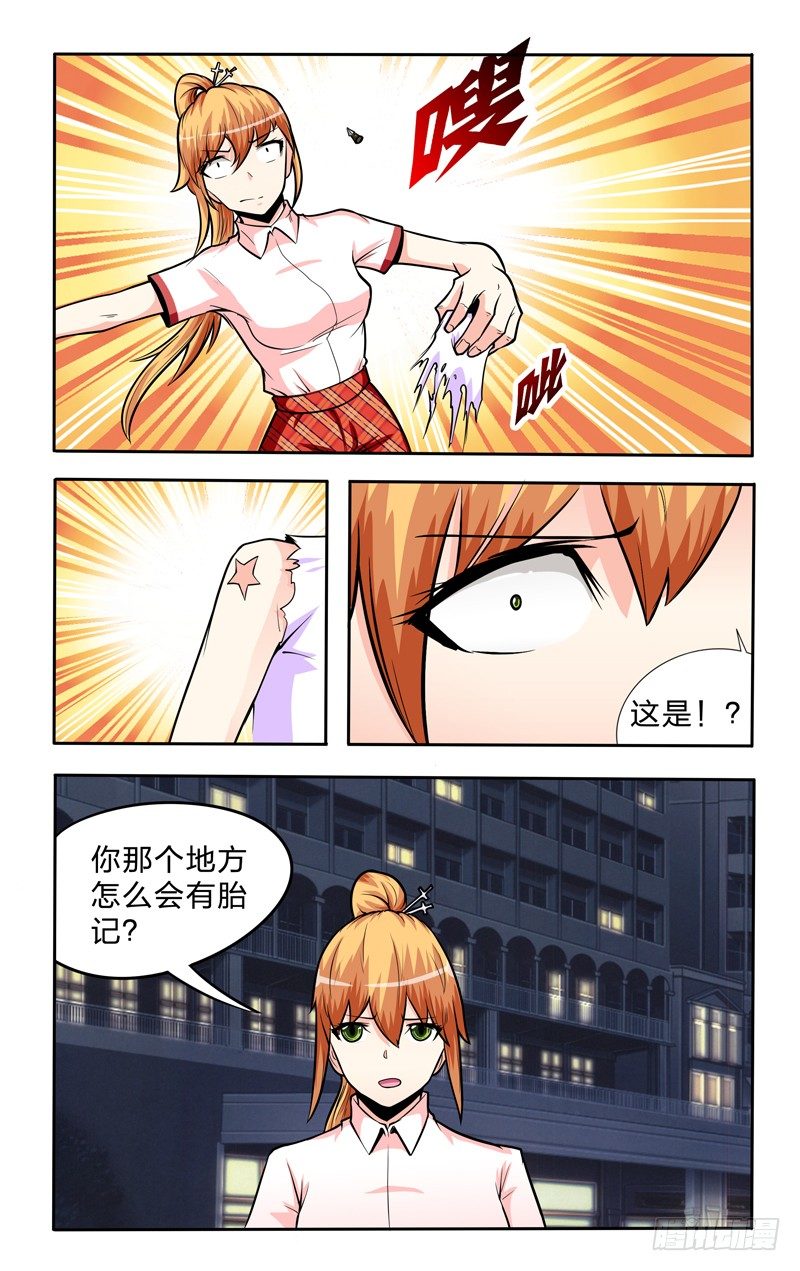 第十二话上：牛形幻影10