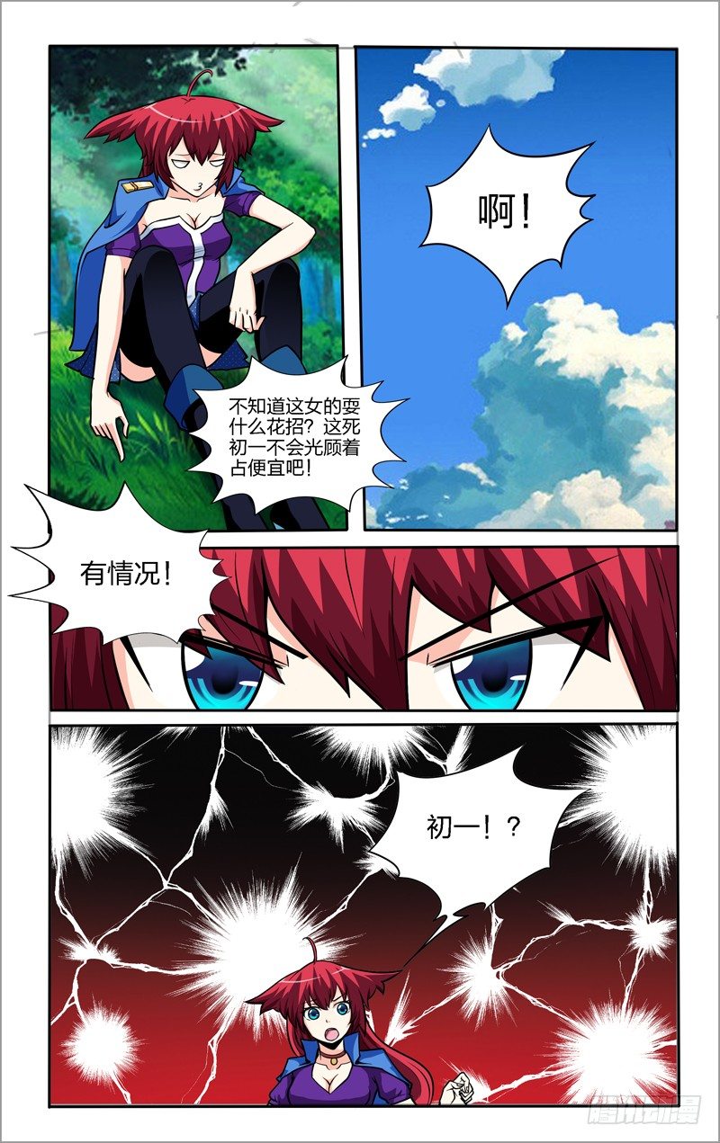 第七话上：后山之约12
