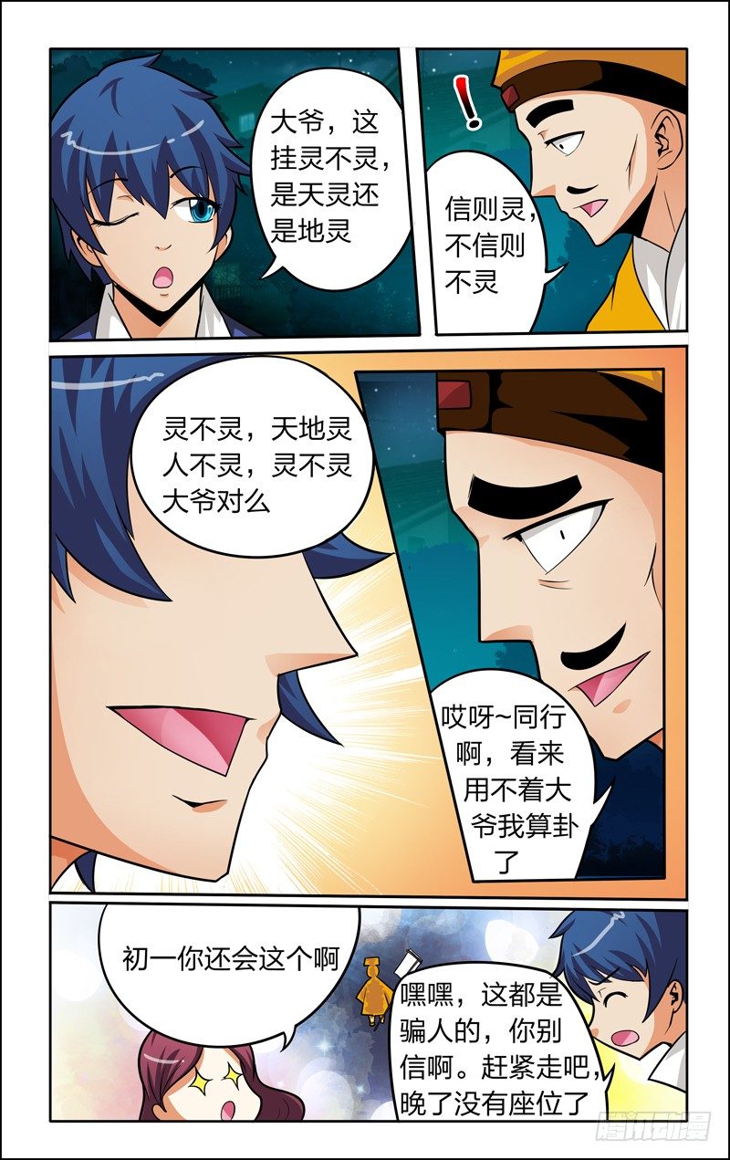 第四话下：算命先生9