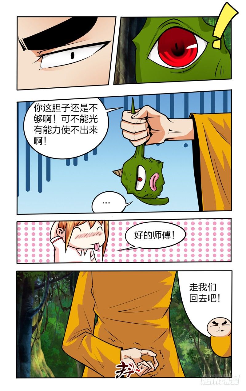 第九话上：拜访9