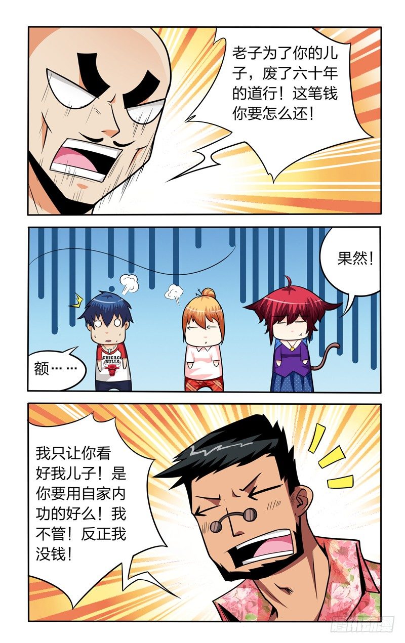 第十三话下：神秘来客6