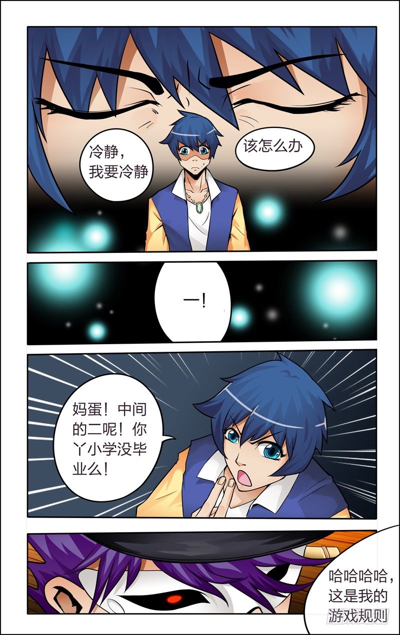 第五话中：桃木剑1