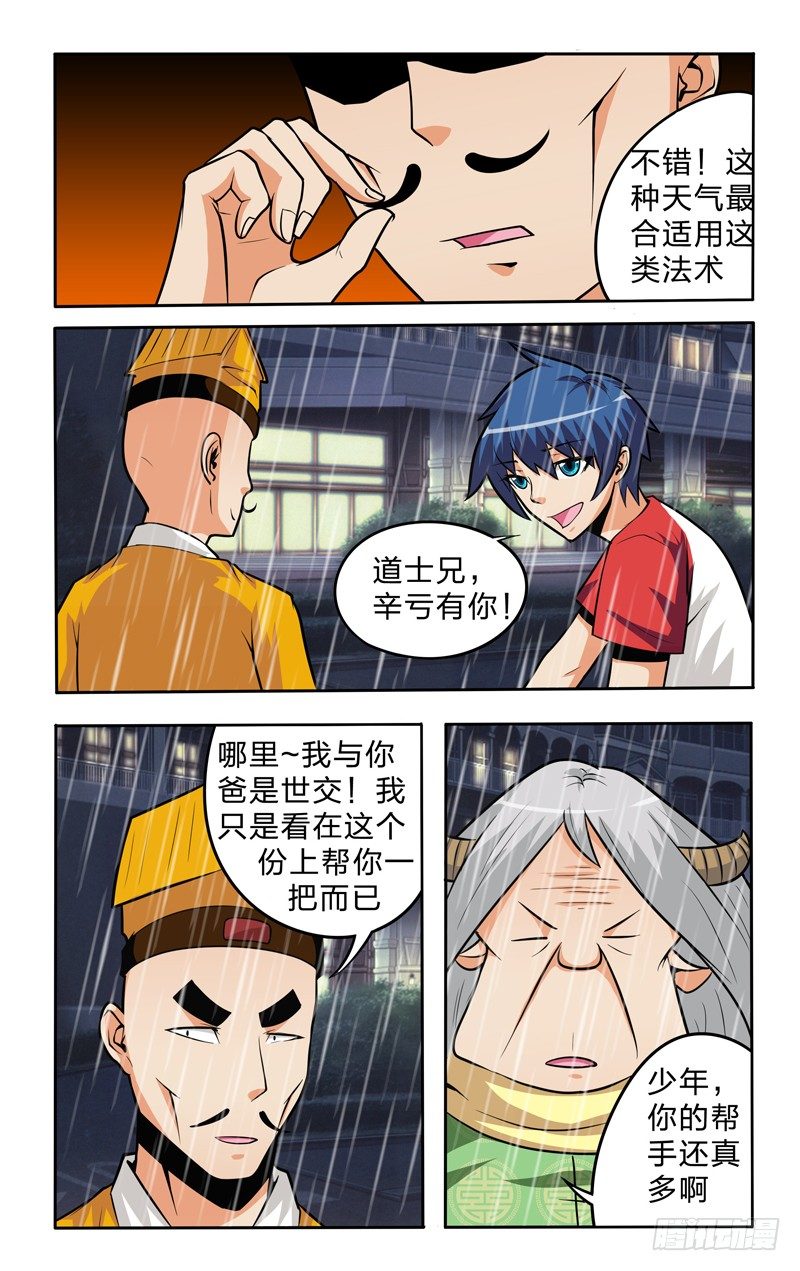 第十一话上：五雷封印9