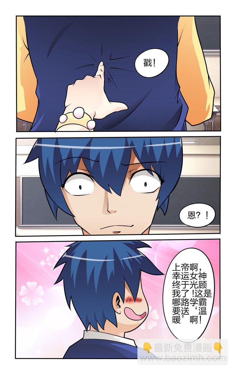 第六话上：转校生9