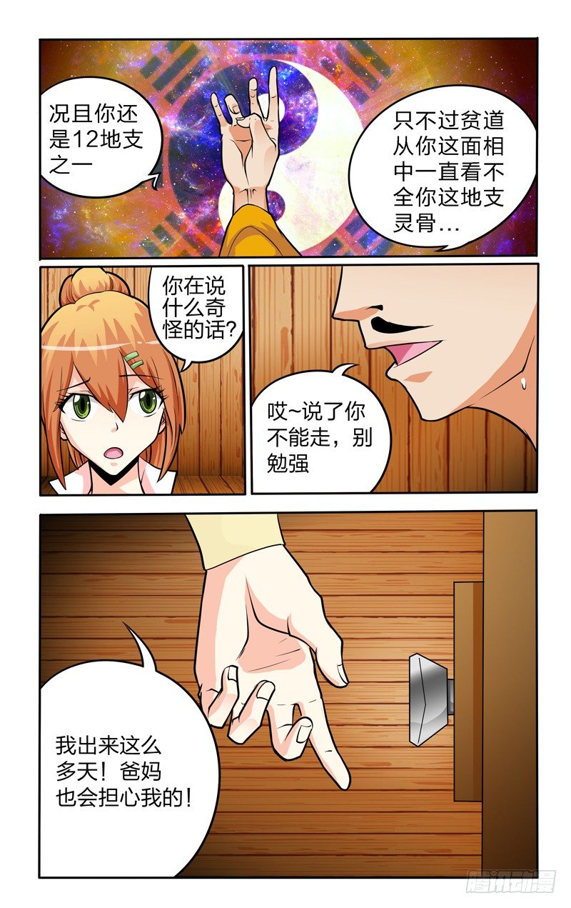 第六话下：林中小屋5