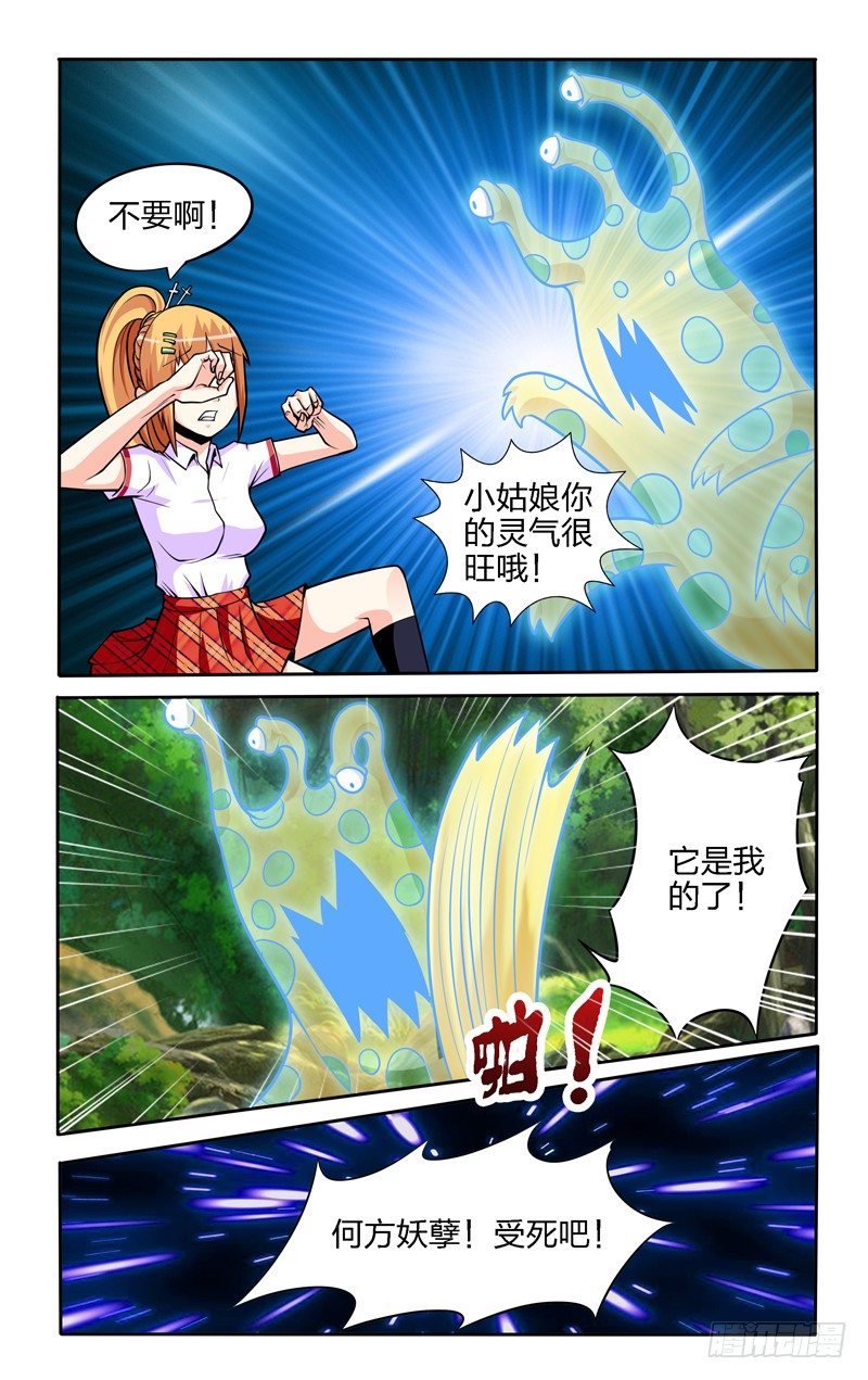 第七话上：后山之约7