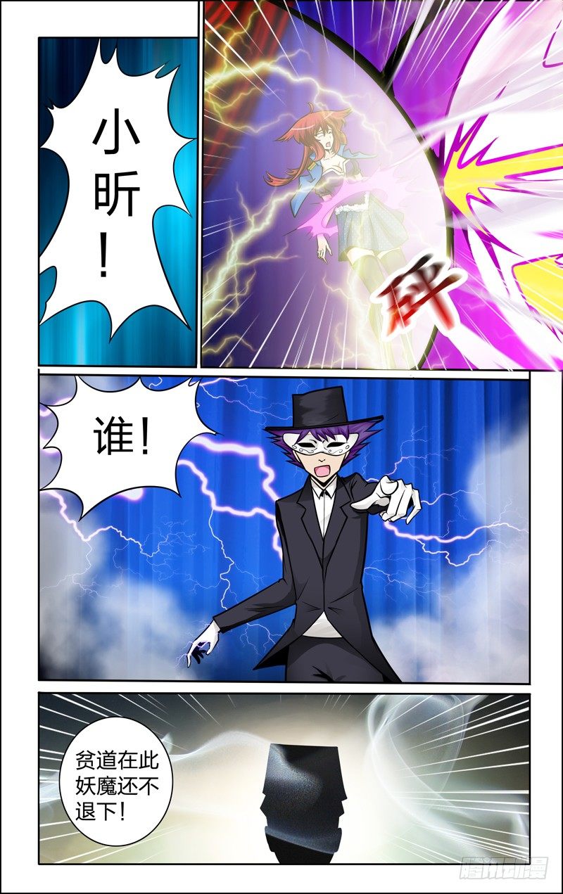 第五话中：桃木剑6