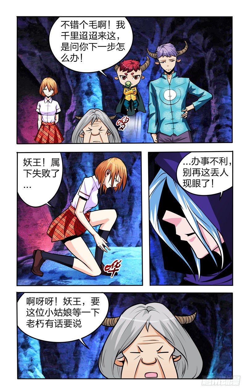 第九话上：拜访3