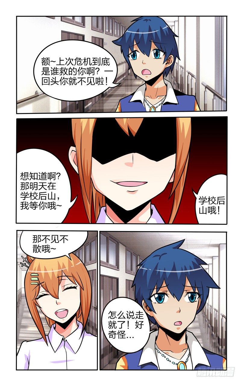 第七话上：后山之约2