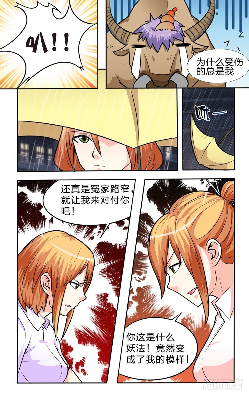 第十一话上：五雷封印6