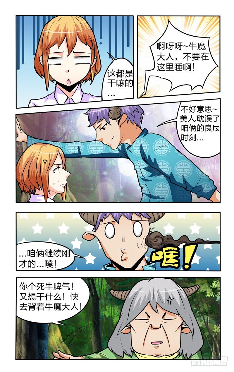 第八话下：偶遇6