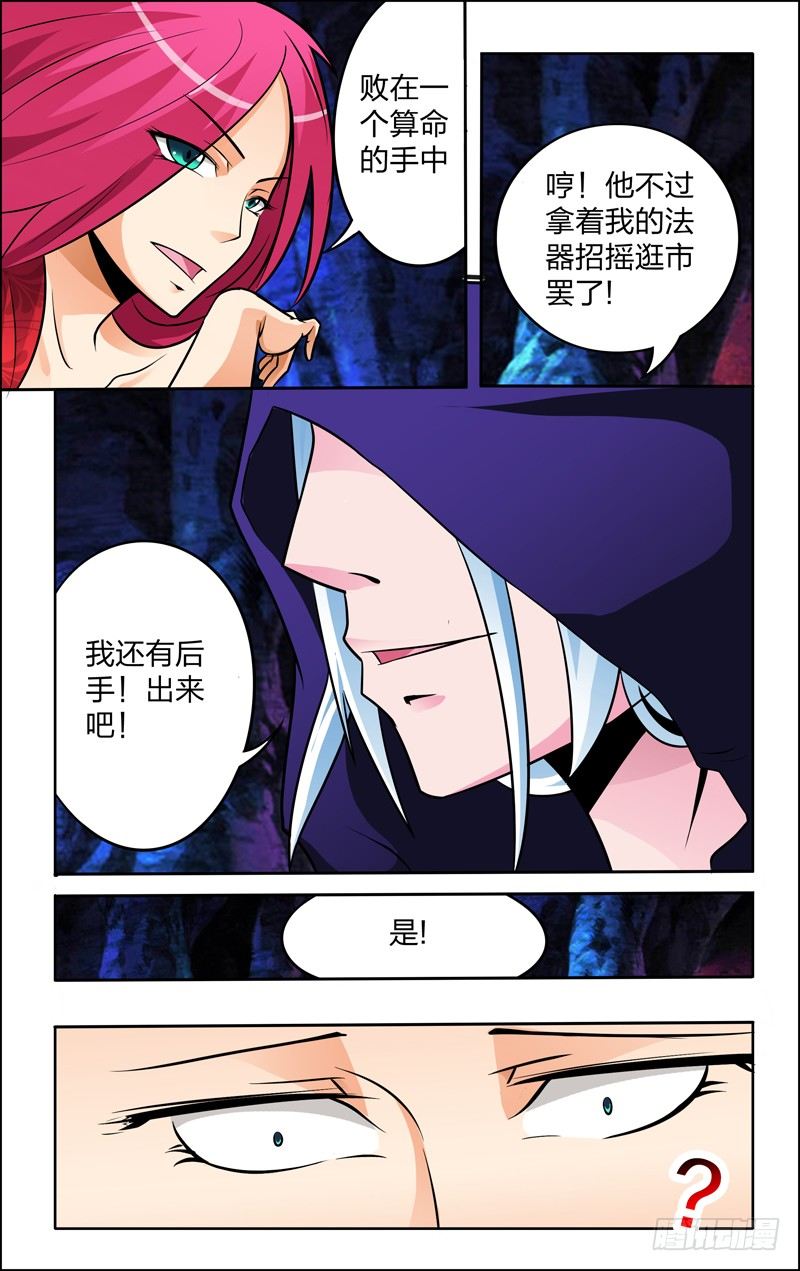 第六话上：转校生2
