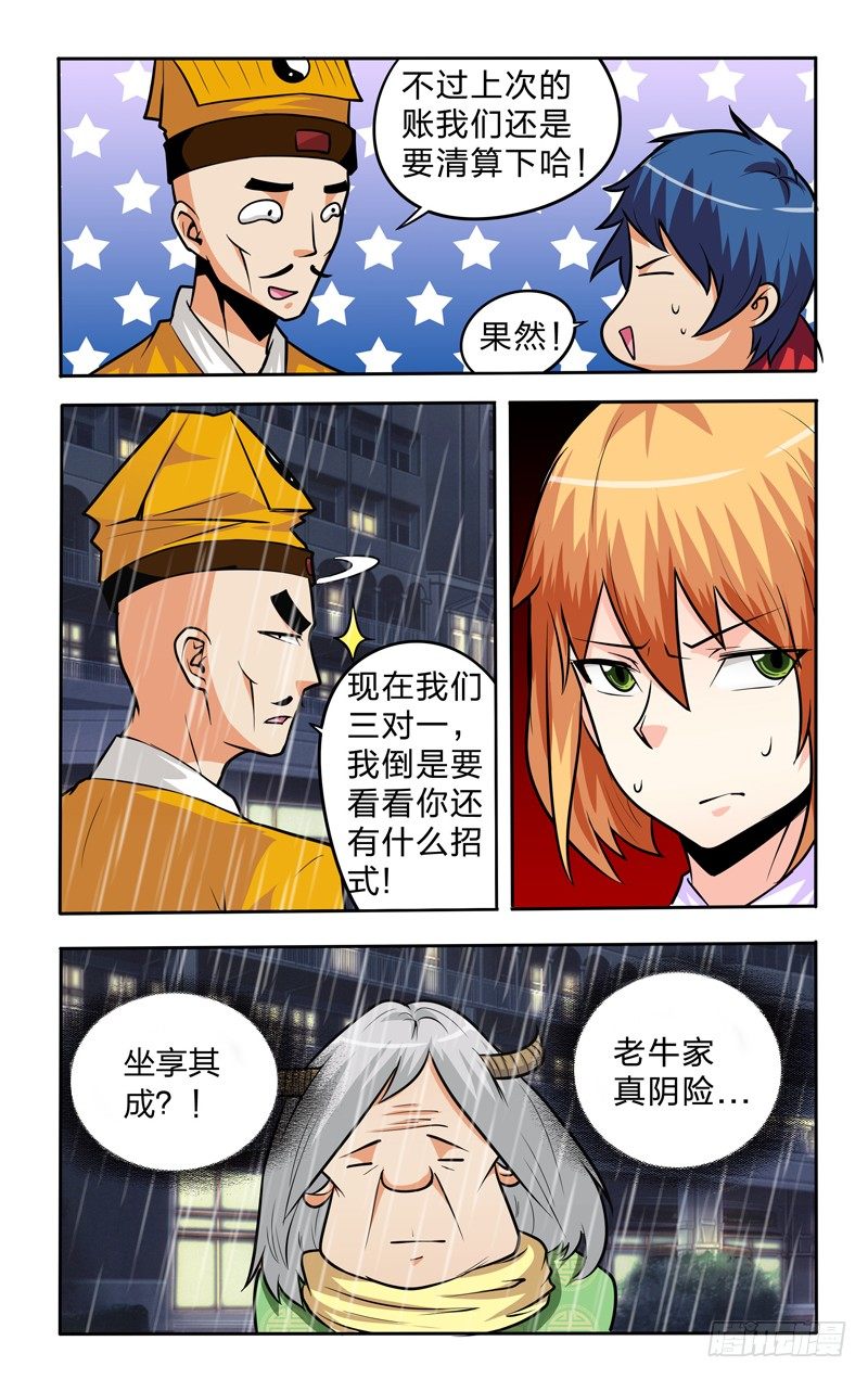 第十一话上：五雷封印10