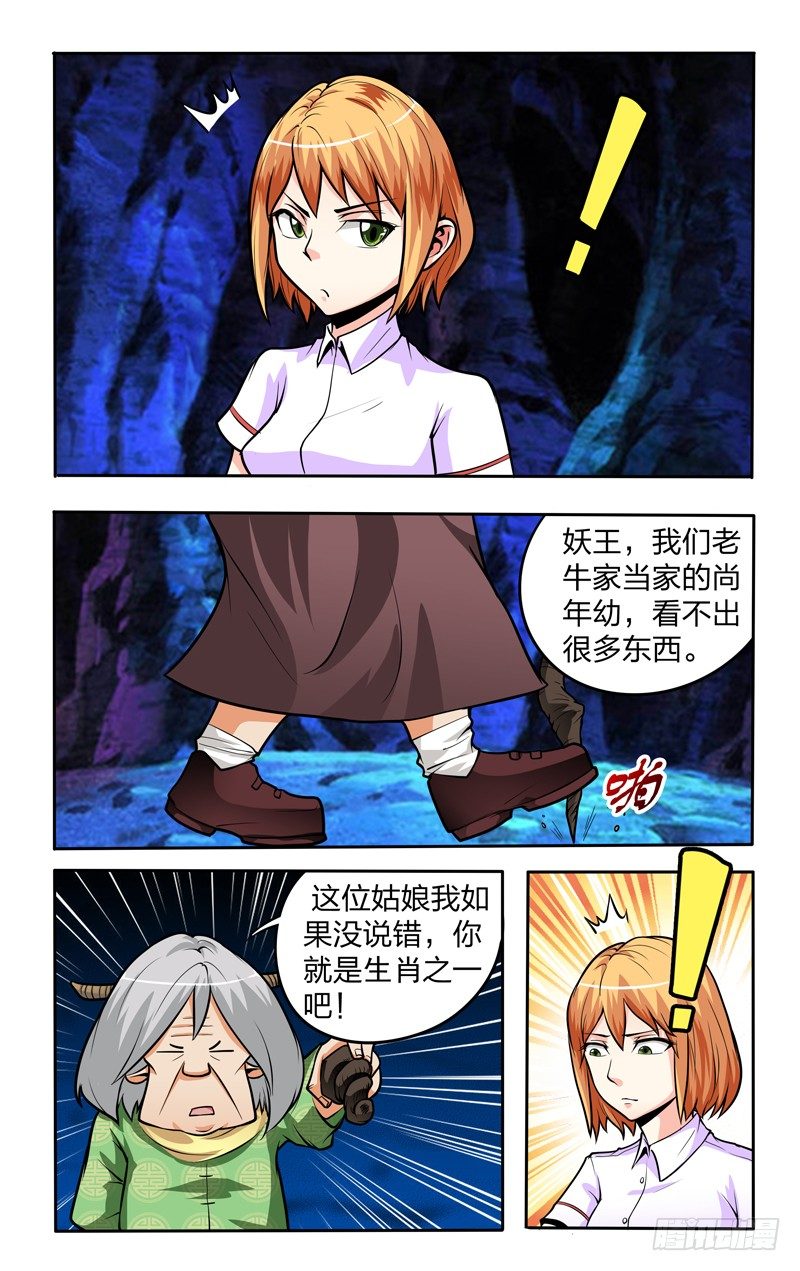 第九话上：拜访4