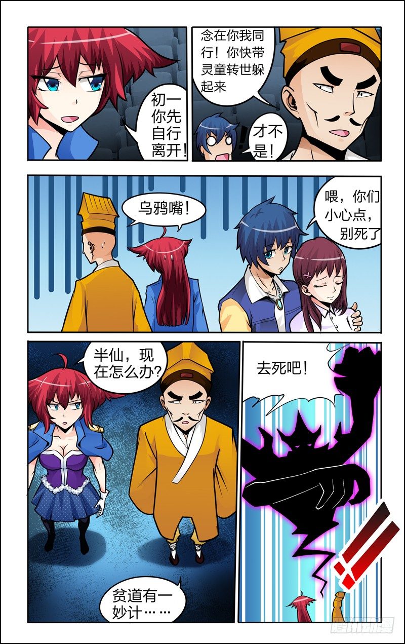 第五话下：说好不变身的！5