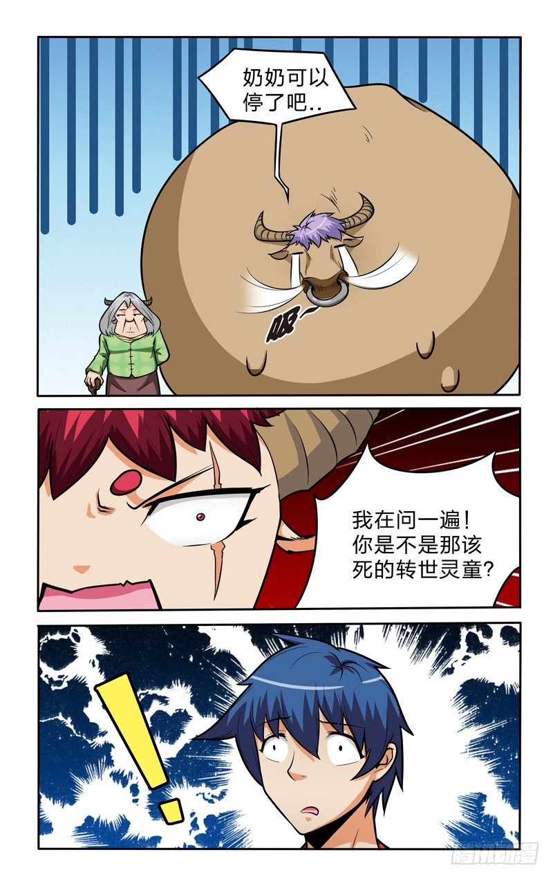 第十一话下：小牛发威！6