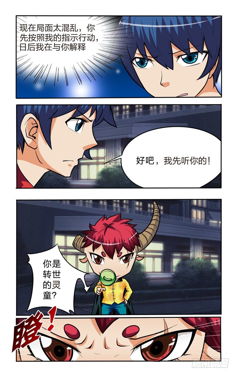 第十一话下：小牛发威！4
