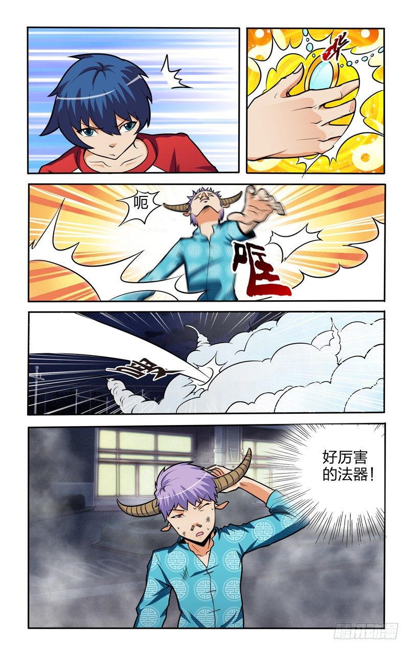 第十话上：法宝！7