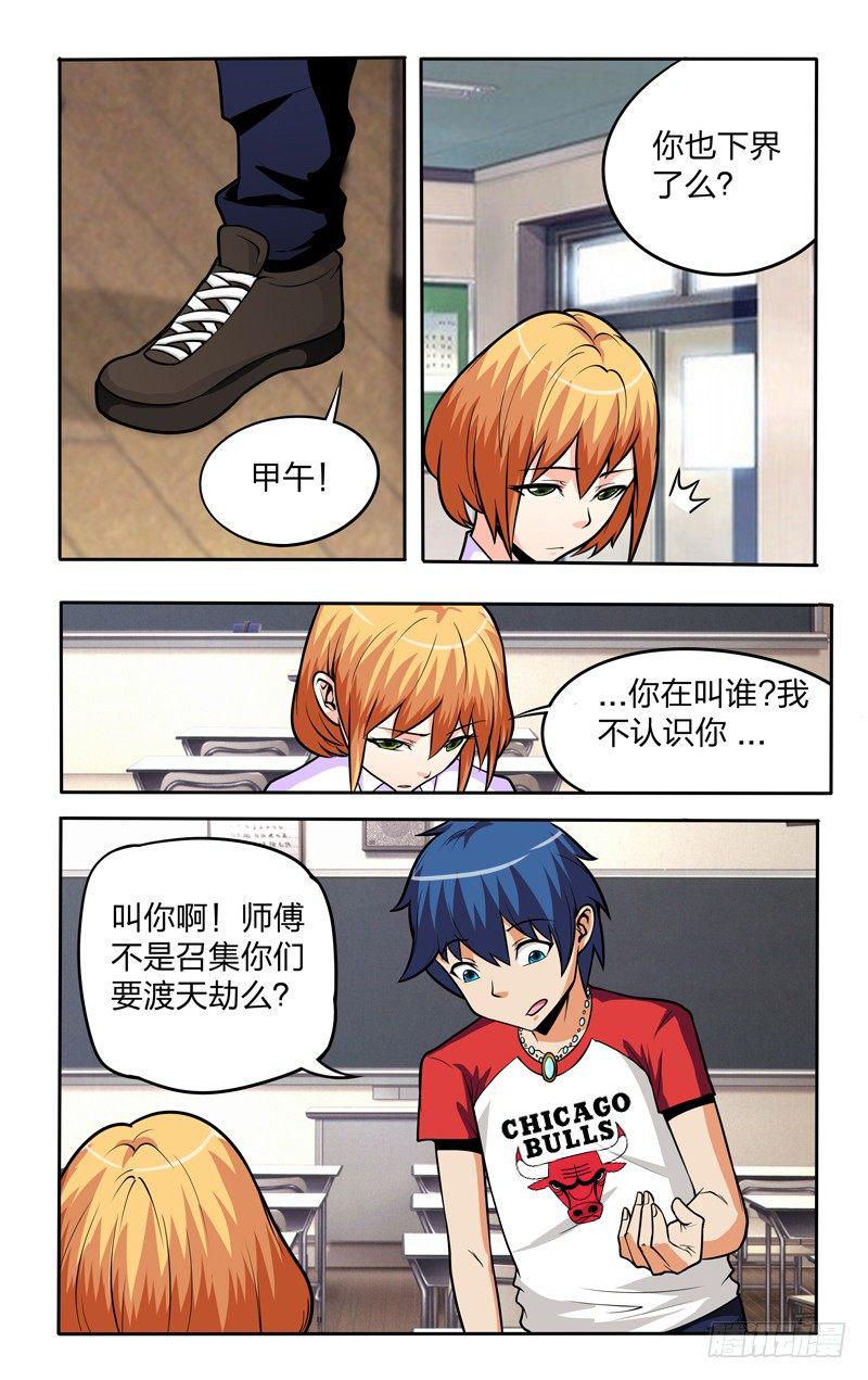 第九话下：唤醒8