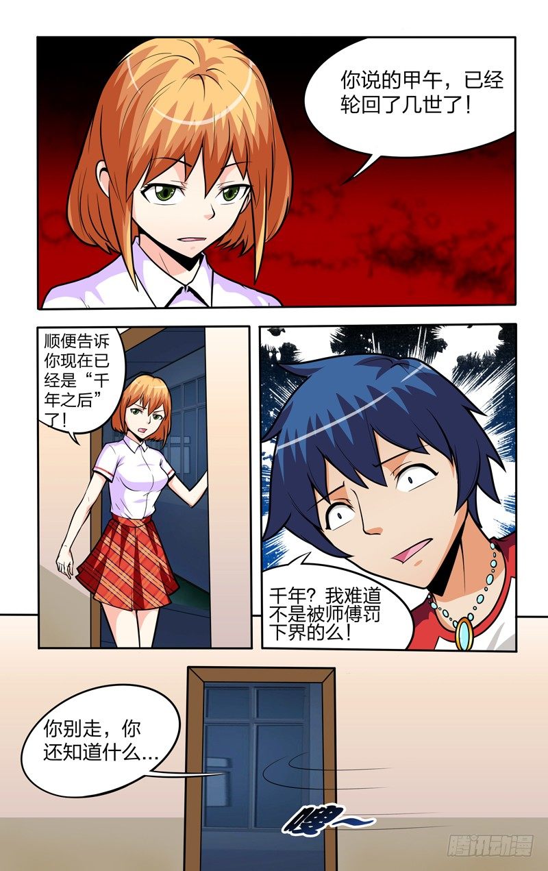 第九话下：唤醒10