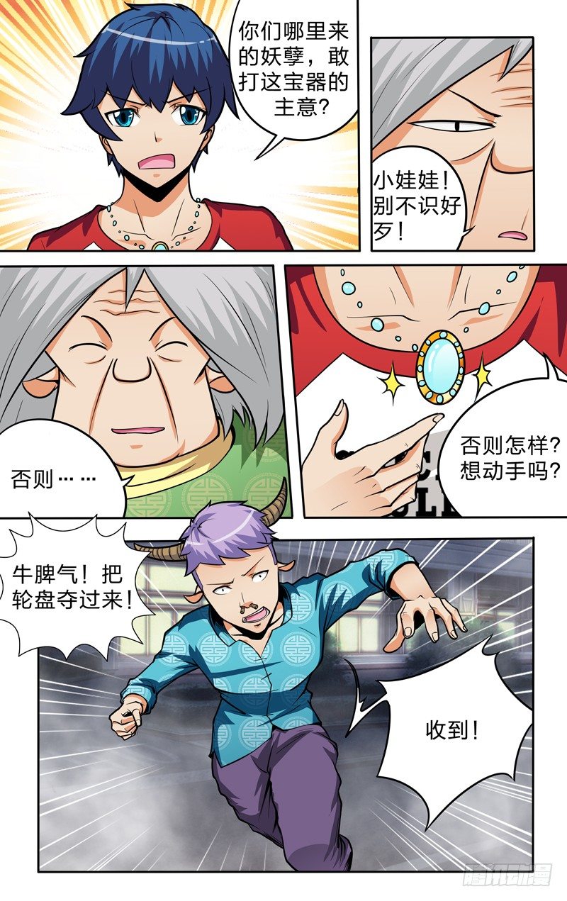 第十话上：法宝！6