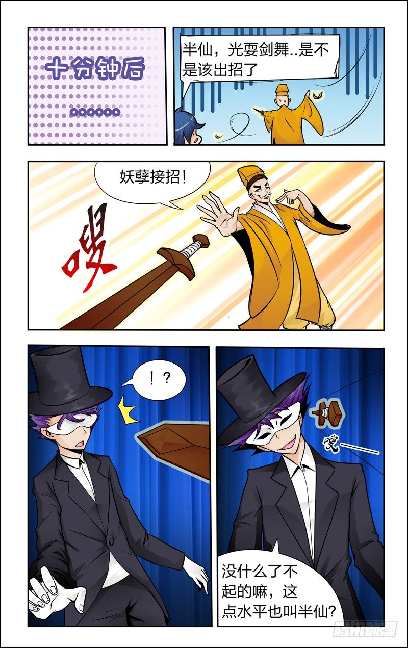 第五话中：桃木剑10