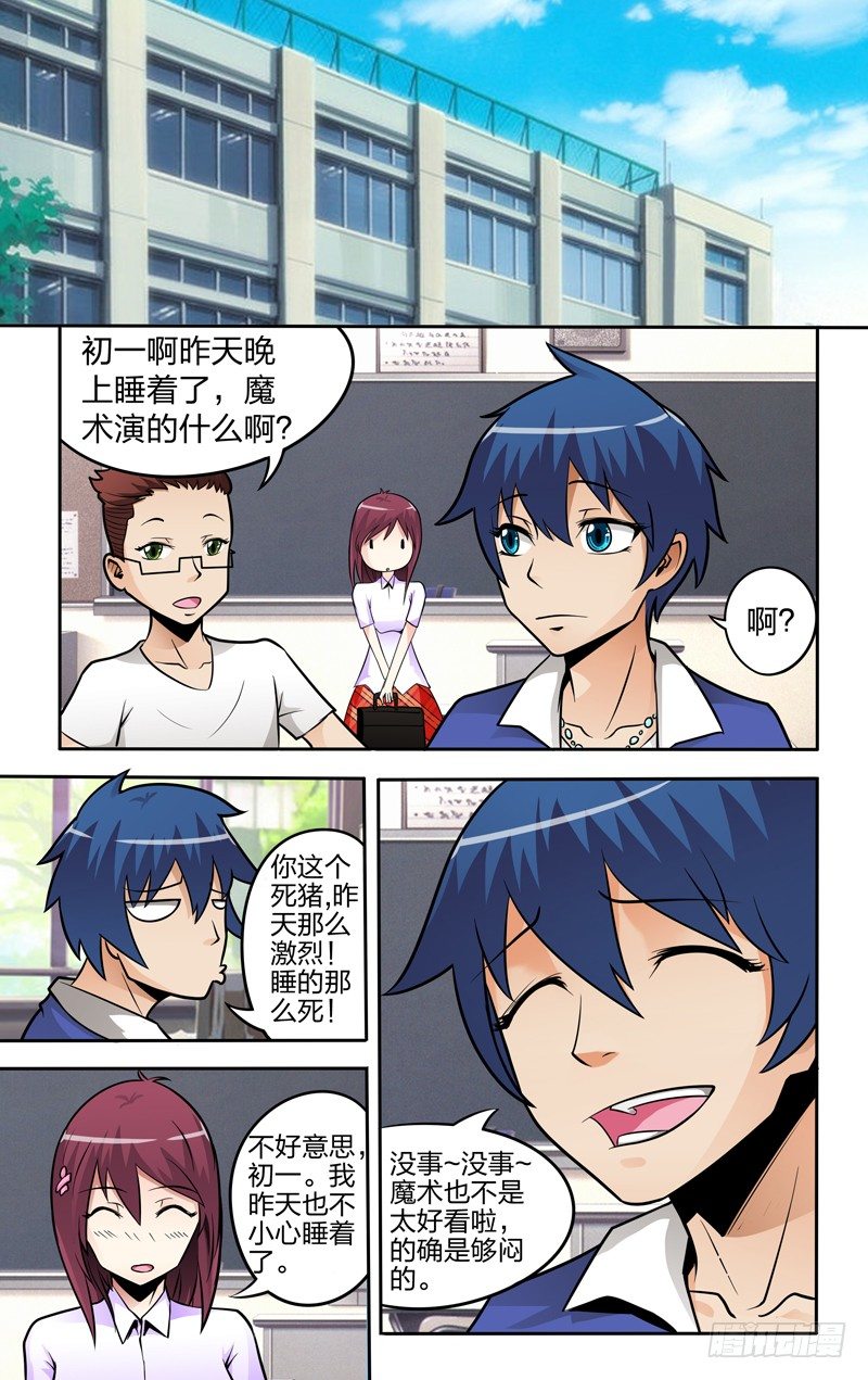 第六话上：转校生3