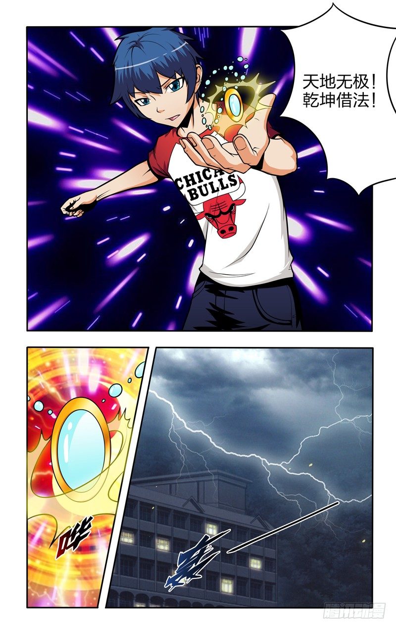 第十话上：法宝！8