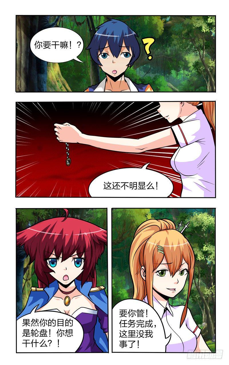 第七话下：反叛2