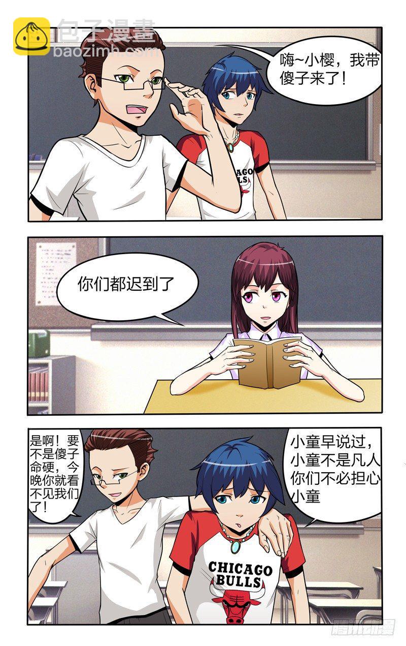 第九话下：唤醒6