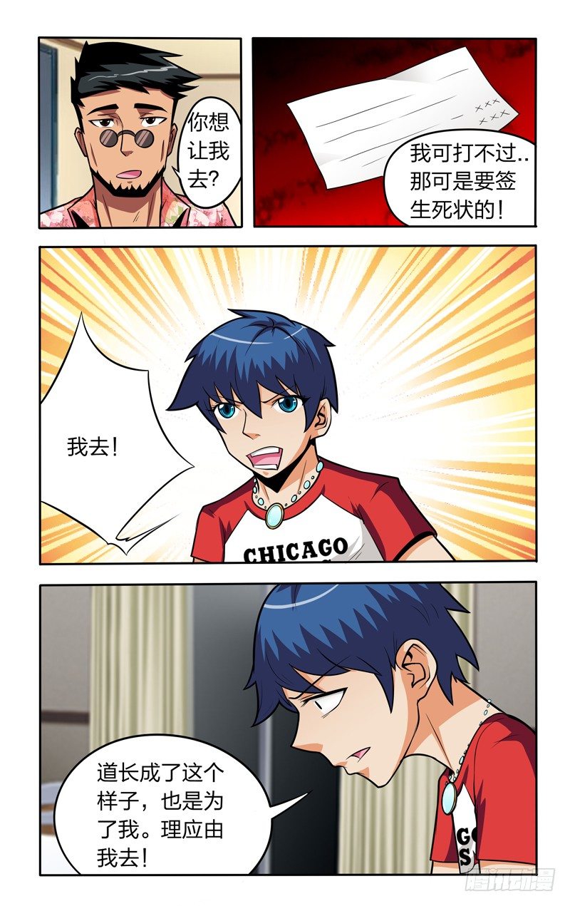 第十三话下：神秘来客9