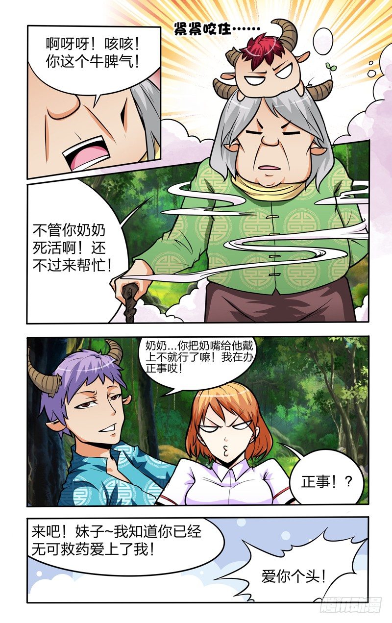 第八话下：偶遇4