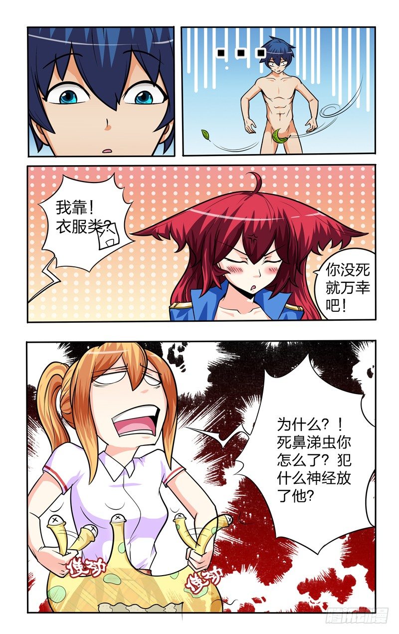 第八话上：失算3