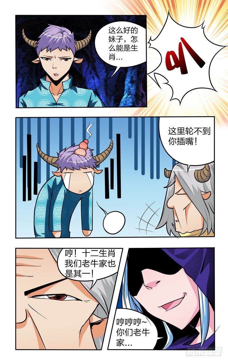 第九话上：拜访5