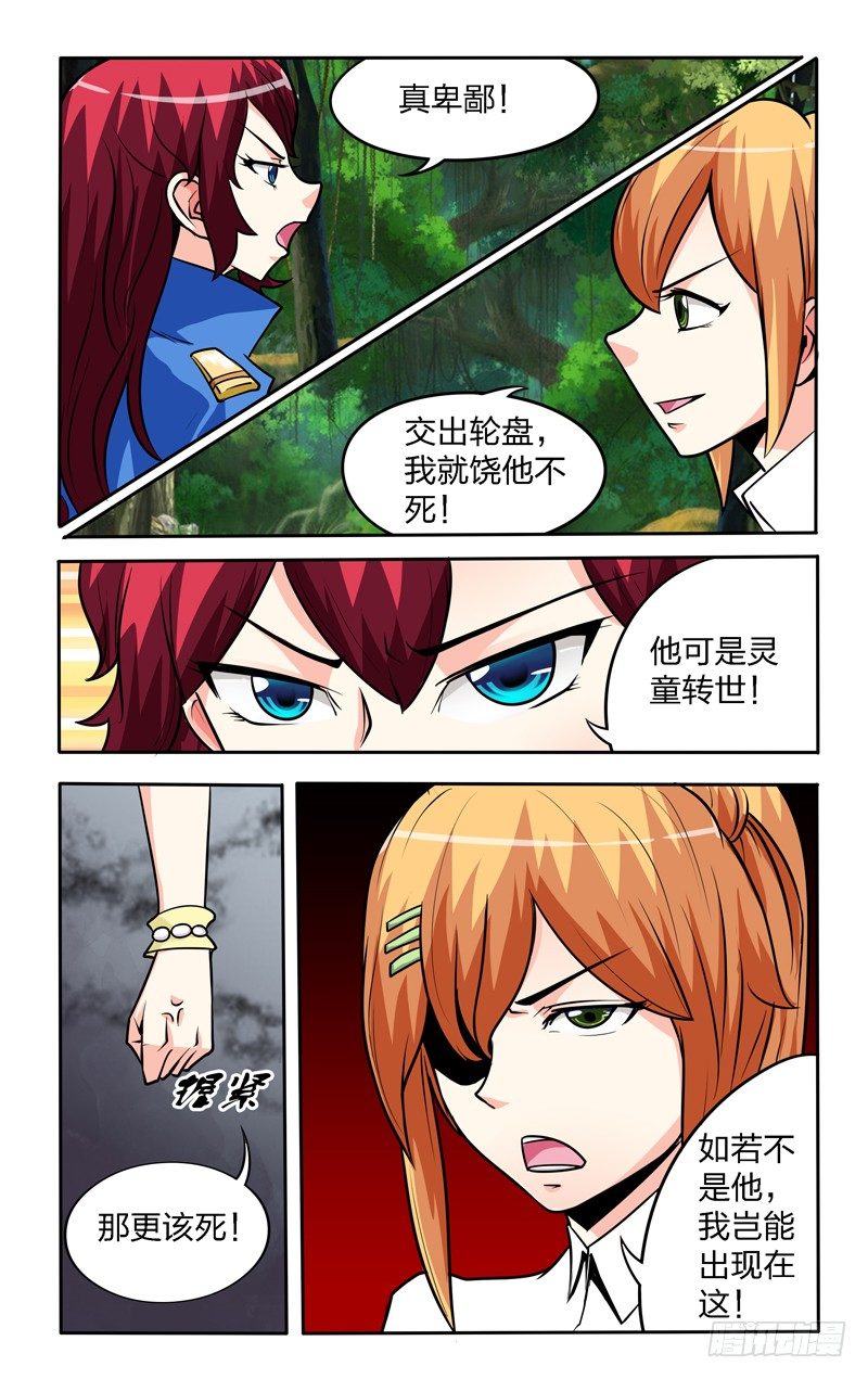 第七话下：反叛7