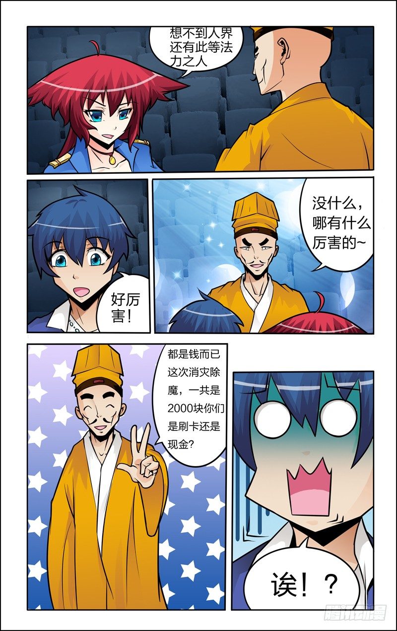 第五话下：说好不变身的！10